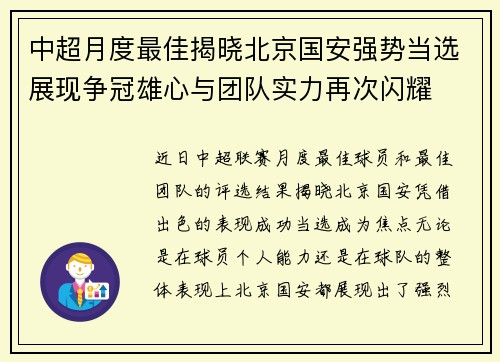 中超月度最佳揭晓北京国安强势当选展现争冠雄心与团队实力再次闪耀 中超月度最佳揭晓北京国安强势当选展现争冠雄心与团队实力再次闪耀