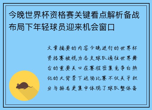 今晚世界杯资格赛关键看点解析备战布局下年轻球员迎来机会窗口 今晚世界杯资格赛关键看点解析备战布局下年轻球员迎来机会窗口