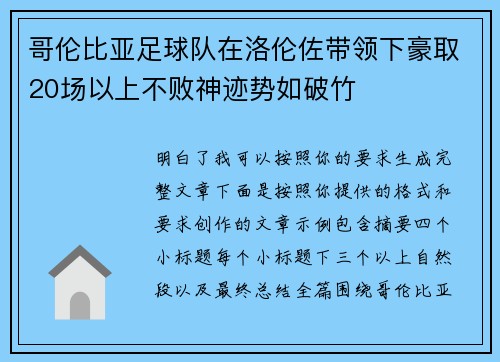 哥伦比亚足球队在洛伦佐带领下豪取20场以上不败神迹势如破竹 哥伦比亚足球队在洛伦佐带领下豪取20场以上不败神迹势如破竹