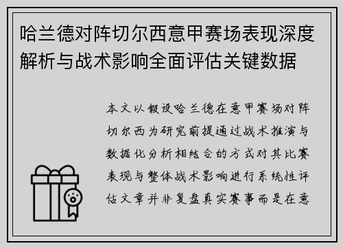 哈兰德对阵切尔西意甲赛场表现深度解析与战术影响全面评估关键数据 哈兰德对阵切尔西意甲赛场表现深度解析与战术影响全面评估关键数据